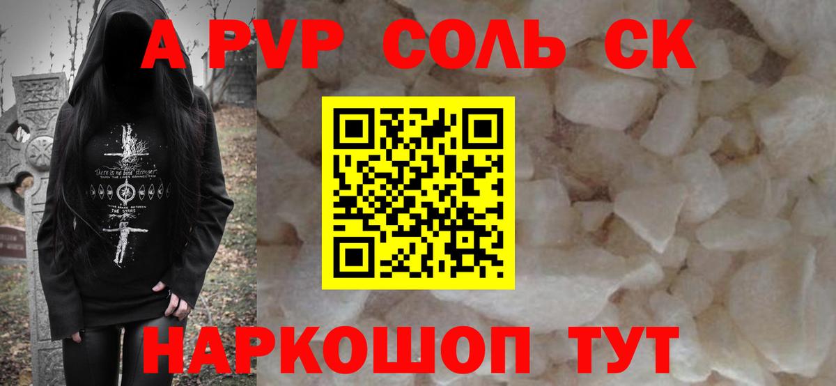 А ПВП  Вход с VPN  Чистополь  А ПВП кристаллы  Альфа ПВП кристаллы 