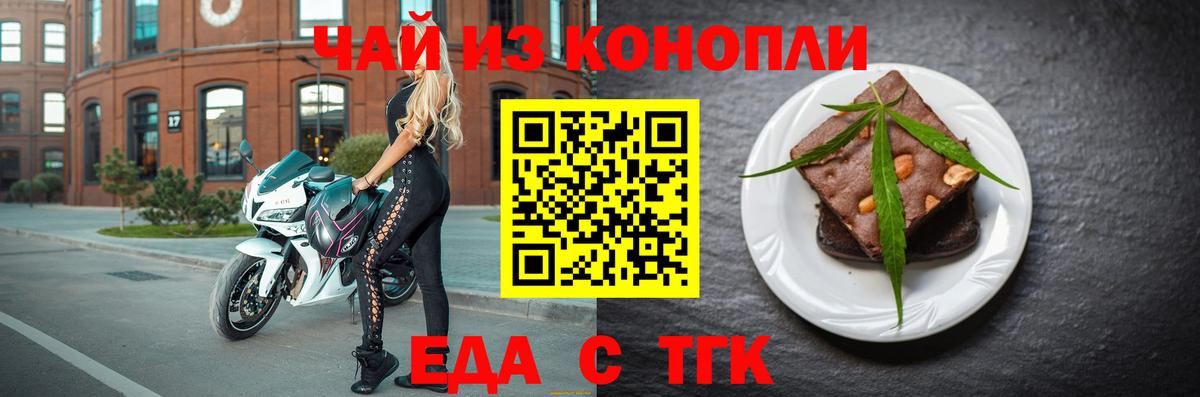 Еда ТГК конопля  Вход с VPN  Чистополь 