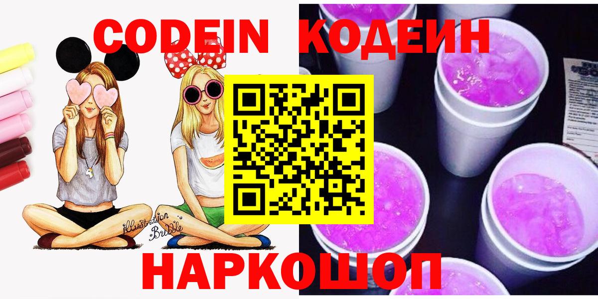 Кодеиновый сироп Lean Purple Drank  Вход с VPN  Кодеин Purple Drank  Чистополь 