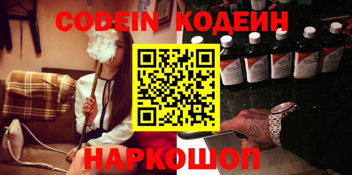 Кодеин напиток Lean (лин) Чистополь