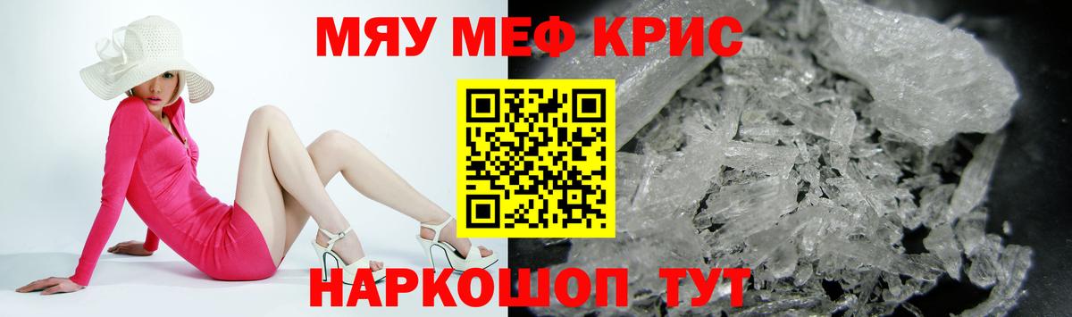 Меф кристаллы Чистополь