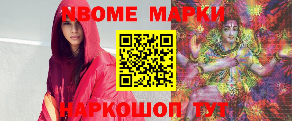 Марки N-bome 1,5мг Чистополь